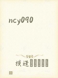 ncy090封面