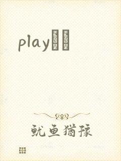 playС˵