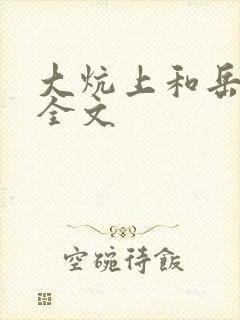 大炕上和岳偷倩全文