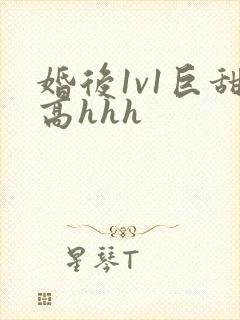 婚后1v1巨甜高hhh