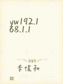 yw192.168.1.1