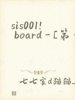 sis001! board - [第一会所 邀请注册]
