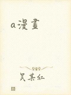 a漫画封面