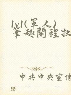 1v1(军人)笔趣阁程牧阳周也