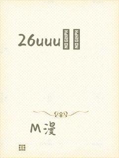 26uuuС˵
