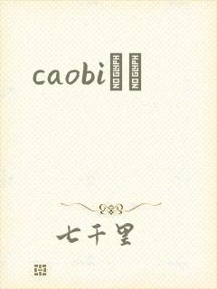 caobiС˵