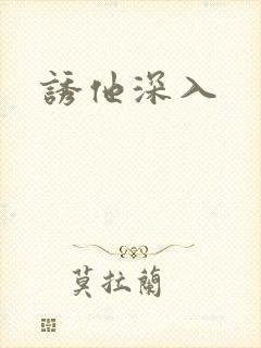 诱他深入
