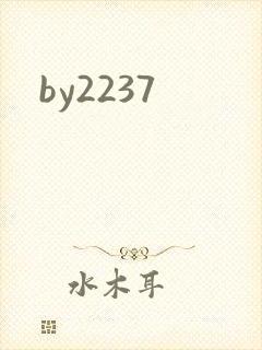 by2237封面