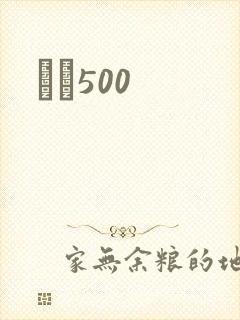 С˵500封面