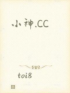 小神.CC
