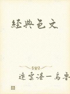 经典色文封面