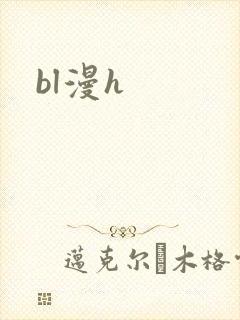 bl漫h
