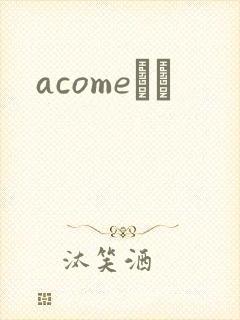 acomeС˵