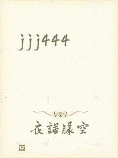jjj444封面