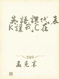 英语课代表穿JK让我C在