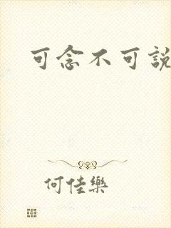 可念不可说