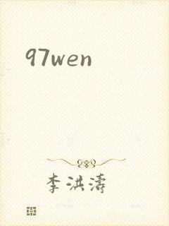 97wen