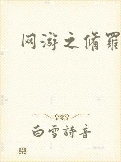 网游之修罗传说