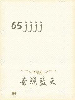 65jjjj封面