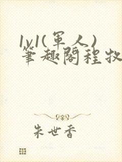 1v1(军人)笔趣阁程牧阳周也