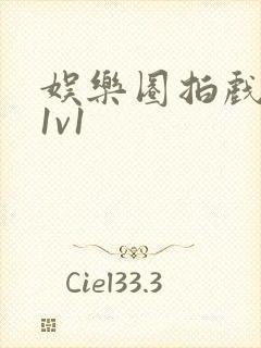 娱乐圈拍戏的c1v1