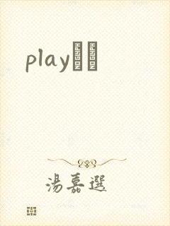 playС˵
