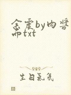 余震by肉酱意面txt