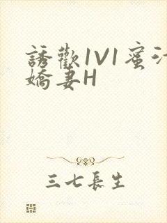 诱欢1V1蜜汁娇妻H