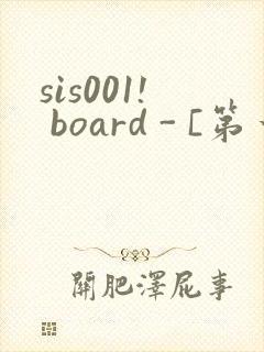 sis001! board - [第一会所 关闭注册]