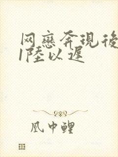 网恋奔现后1v1陆以迟