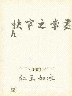 快穿之尝尽男主h