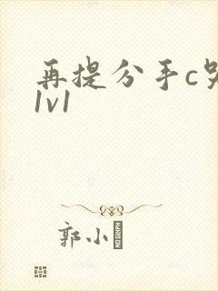 再提分手c哭你1v1