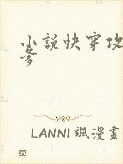 小说快穿攻略爹爹