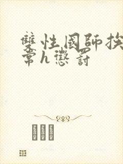 双性国师挨脔日常h惩罚