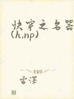 快穿之名器尤物(h,np)