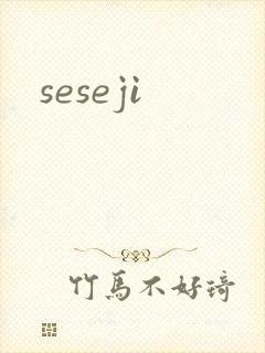 seseji