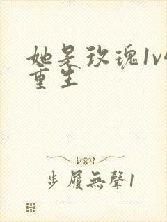 她是玫瑰1v4重生