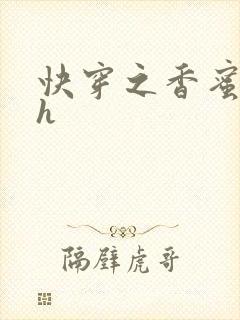 快穿之香蜜横流h