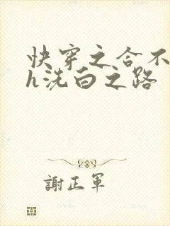 快穿之合不拢腿h洗白之路