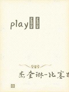 playС˵
