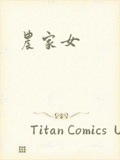 农家女封面