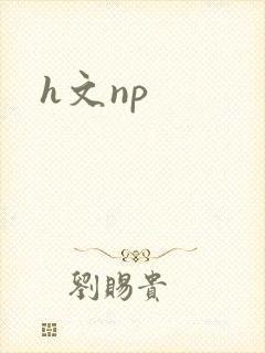 h文np