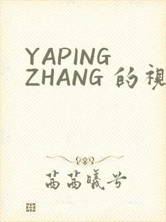 YAPING ZHANG 的视频 IVK