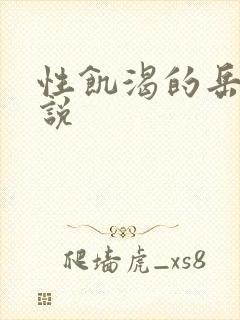 性饥渴的岳乱小说