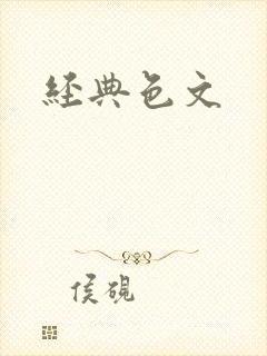 经典色文封面