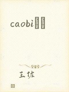 caobiС˵