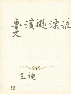 鲁滨逊漂流记全文