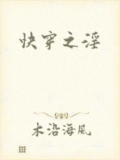 快穿之淫