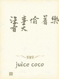 没事偷着乐 爱看天