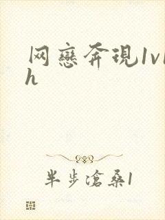 网恋奔现1v1h